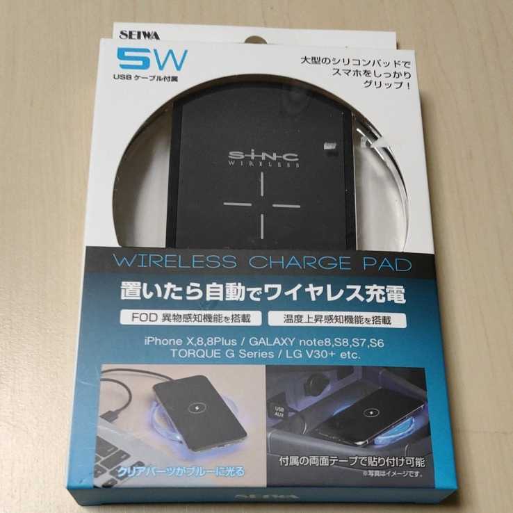 ◆セイワ(SEIWA) 車用ワイヤレス充電器パッド 5W D550