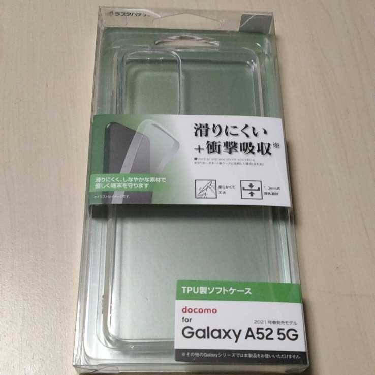 ◇ラスタバナナ Galaxy A52 5G ケース カバー ソフト TPU 1.0mm クリア 6173GA52TP