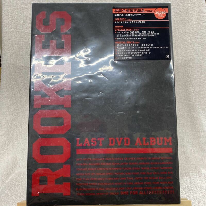 ROOKIES -卒業- LAST DVD ALBUM （初回生産限定商品）新品　未開封品