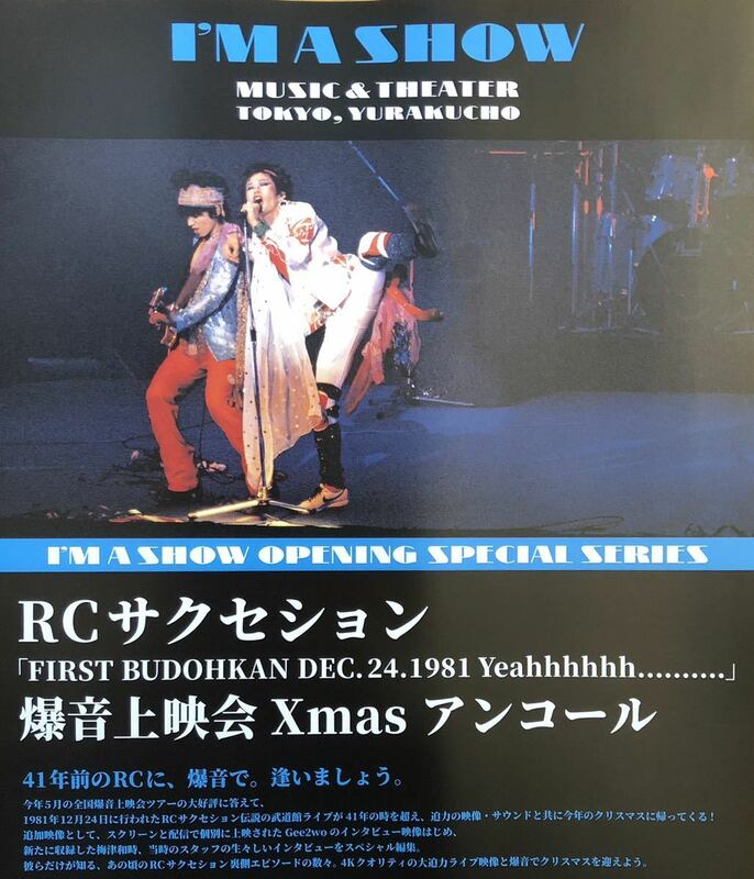 I’M A SHOW OPENING SPECIAL SERIES RCサクセション「FIRST BUDOHKAN DEC. 24.1981 Yeahhhhhh……….」爆音上映会 チラシ 非売品