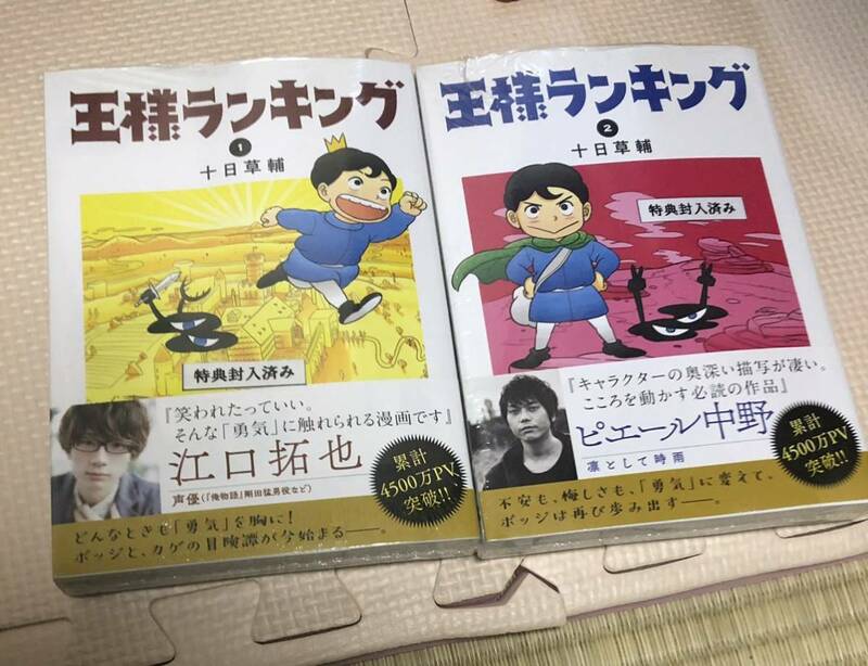 王様ランキング 1巻 2巻 初版 新品 特典ペーパー シュリンク付き 送料無料