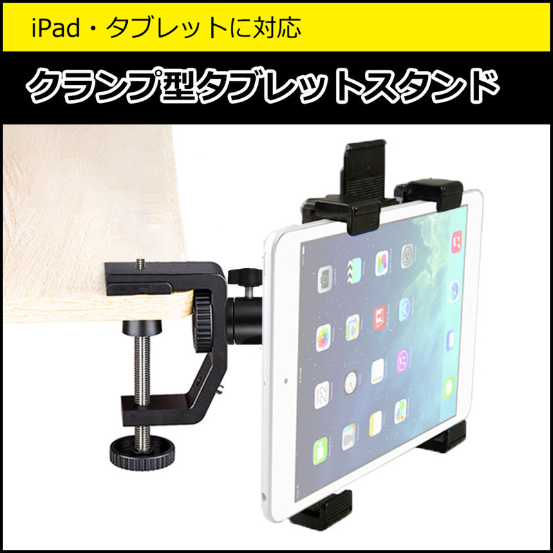 iPad アイパッド アクセサリー タブレット 三脚 ネジ クランプ マウント ホルダー セット テーブル 板 ピアノ パイプ 棒 送料無料