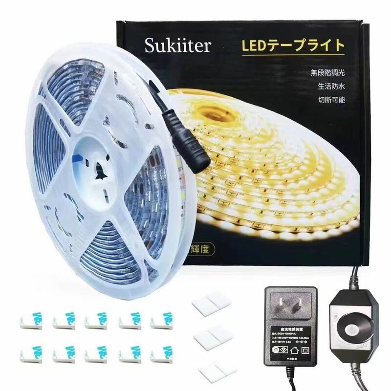 LEDテープライト防水防塵 無段階調光 5m 高演色タイプ 300LED高輝度 ストリングライト LEDテープ アダプタ付き 日本語説明書付き