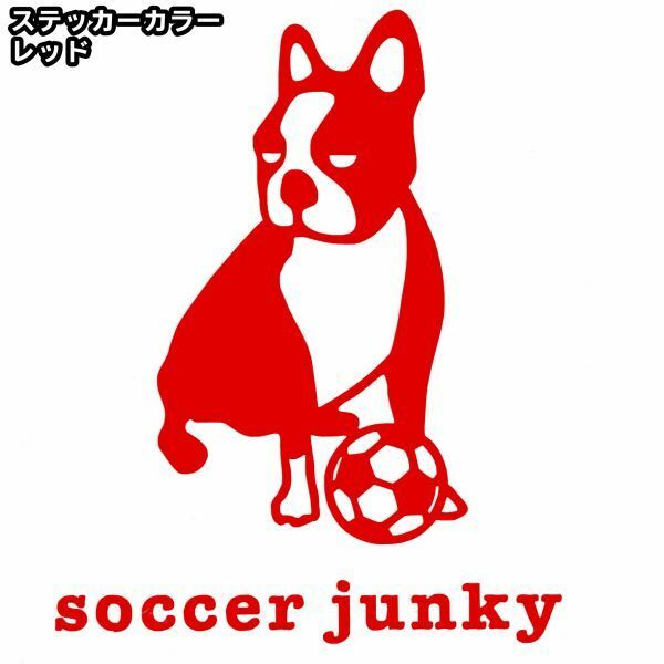 送料0★11cm【soccer junky】サッカージャンキーお座り★　フットサルステッカーシール(1)