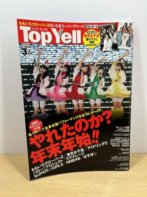 Top Yell 2012年3月号 ももクロ