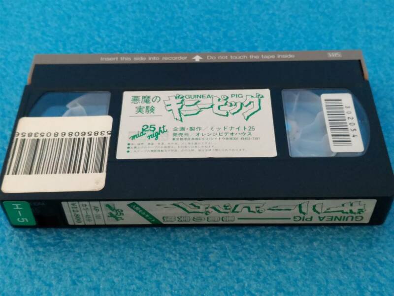 【VHS レンタル落ち】ギニーピッグ　悪魔の実験