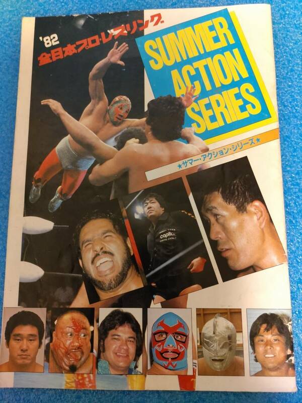 1982年7月28日 全日本プロレス サマーアクションシリーズ 太田大会 パンフレット 