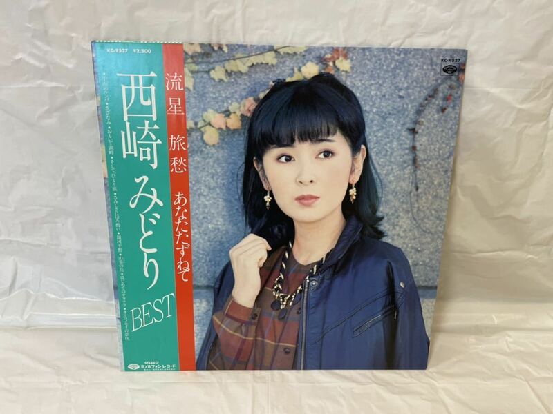 ●A358●LP レコード 西崎みどり BEST 流星 / 旅愁 / あなたたずねて