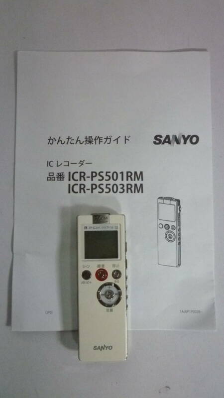 411223　SANYO　ICR-PS501RM　ボイスレコーダー　ICレコーダー　　サンヨー　三洋電機