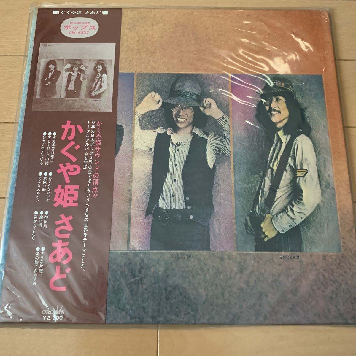 ☆かぐや姫　サードアルバム　LPレコード
