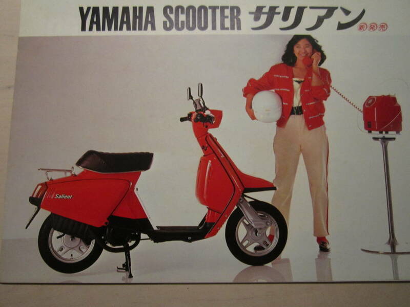サリアン　スクーター　宮崎美子　ヤマハ　バイク　パンフ　1982