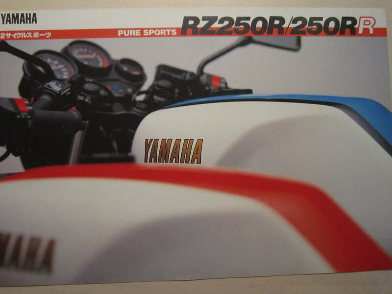 RZ250R/250RR　ヤマハ　バイク　パンフ　1985