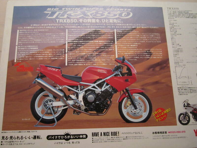 TRX850　ヤマハ　バイク　