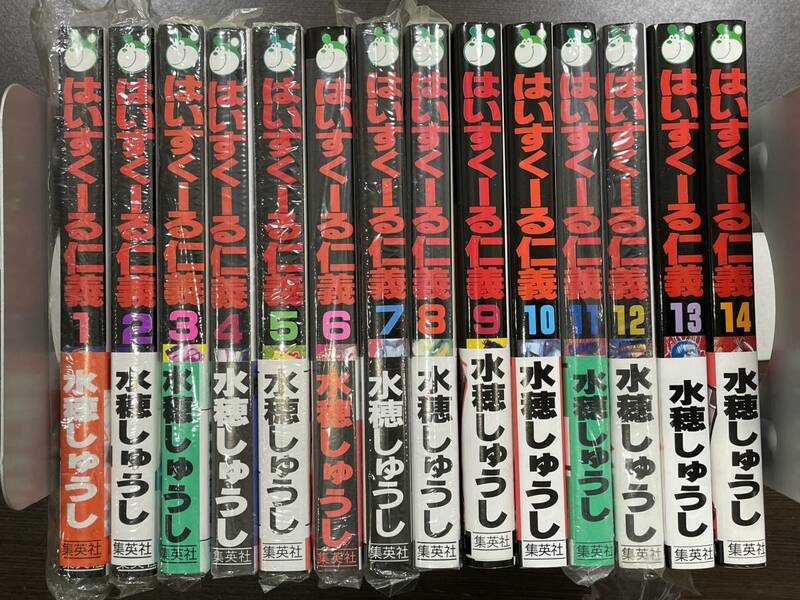 ★【希少本 B6判 初版コミックス】ハイスクール/はいすくーる仁義 全14巻セット 水穂しゅうし★全初版本 全帯付き 新品・デッドストック