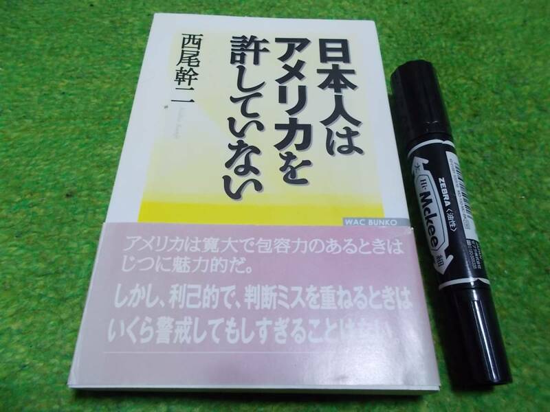 日本人はアメリカを許していない