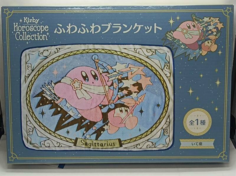 星のカービィ KIRBY ホロスコープ・コレクション ふわふわブランケット 新品未開封　送料込み