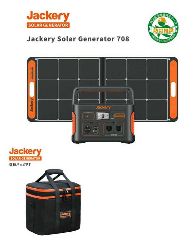 新品　Jackery　708 ポータブル電源 ソーラーパネル 100W 収納バックP7　セット　太陽光発電 大容量 アウトドア　防災