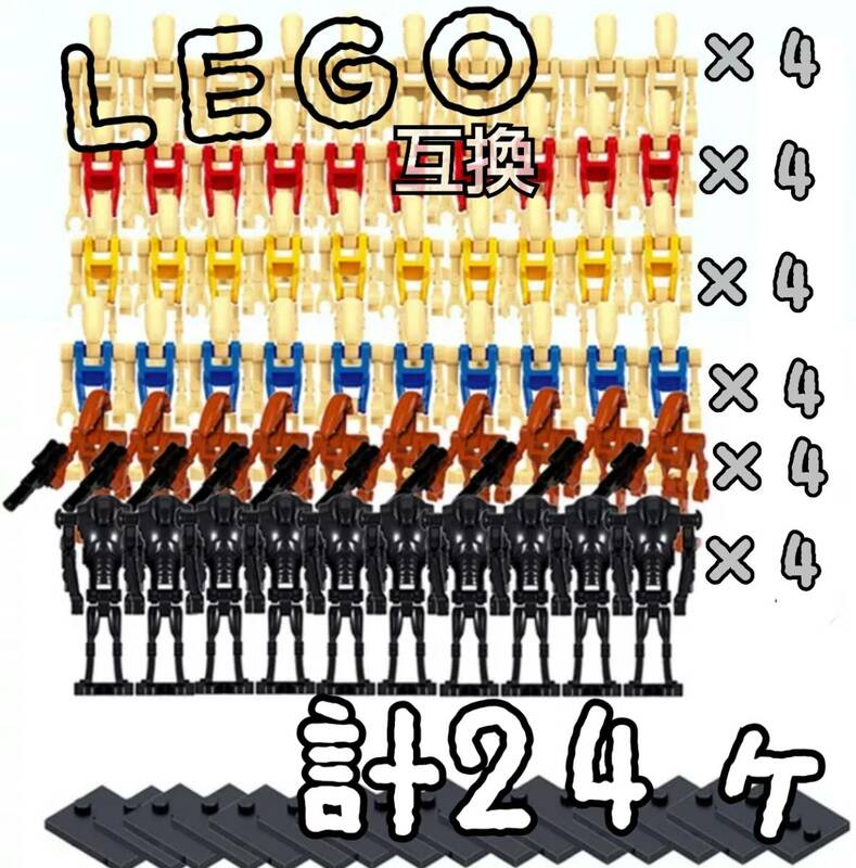 スターウォーズ　バトルドロイド　LEGO互換　レゴ武器　ミニフィグ　匿名配送　誕生日プレゼント　インテリア USJ　STARWARS　SF映画