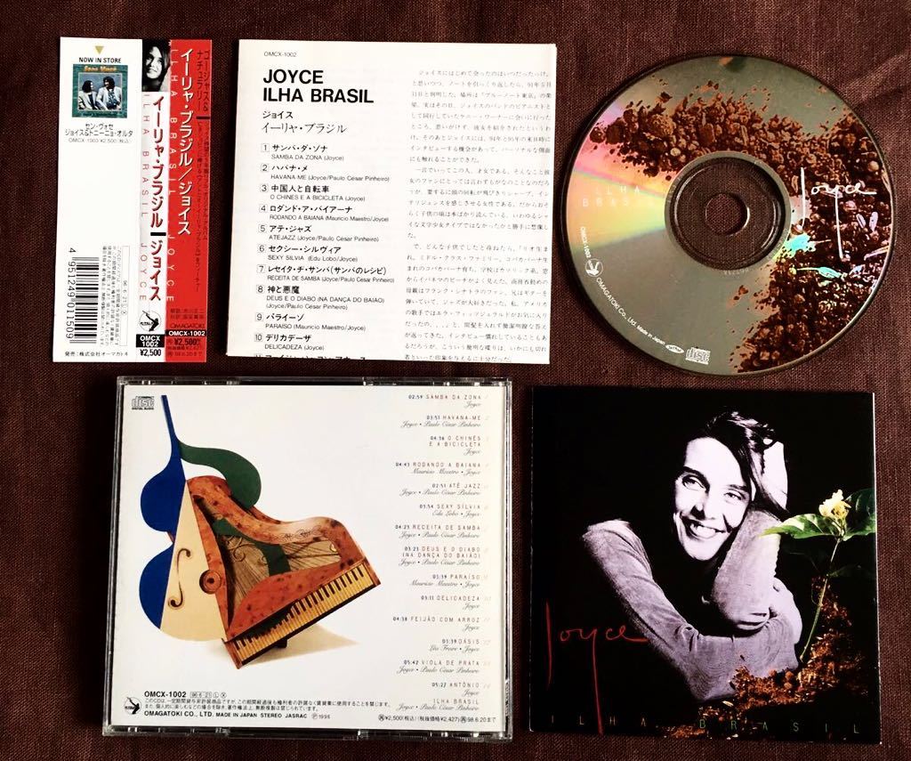 ジョイス/エコ・カルドーゾ/モザール・テラ/シザン・マシャード/エルメート・パスコアル/城戸夕果/アーバン&メロウ/ジャジー/ボサノバ1996
