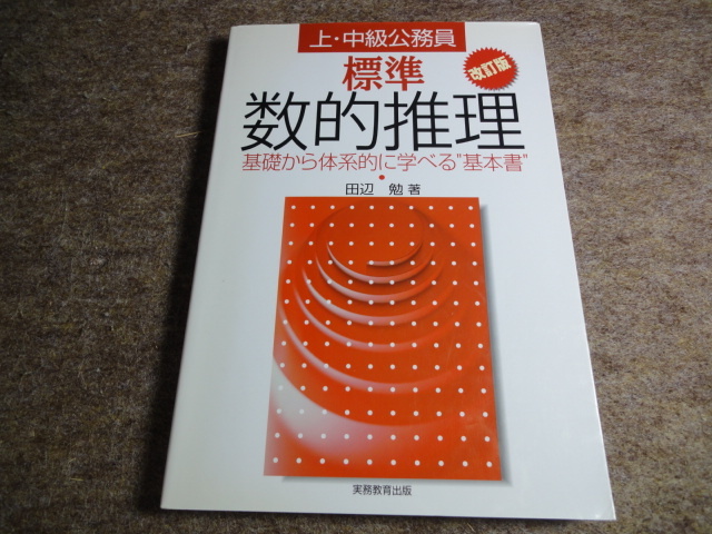 公務員 標準判断推理