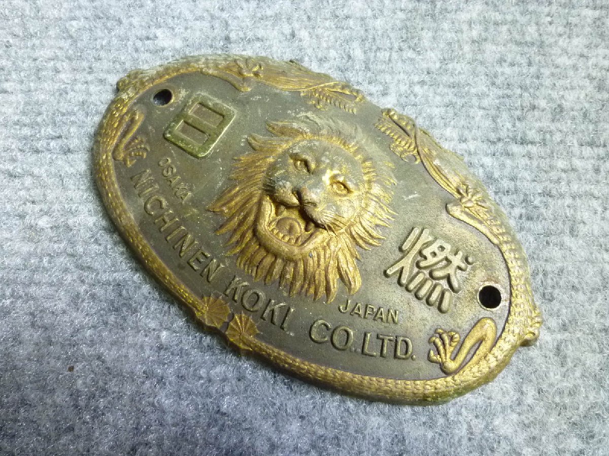 ▲ 日燃 金庫 エンブレム プレート 当時物 レトロ ▲ 54