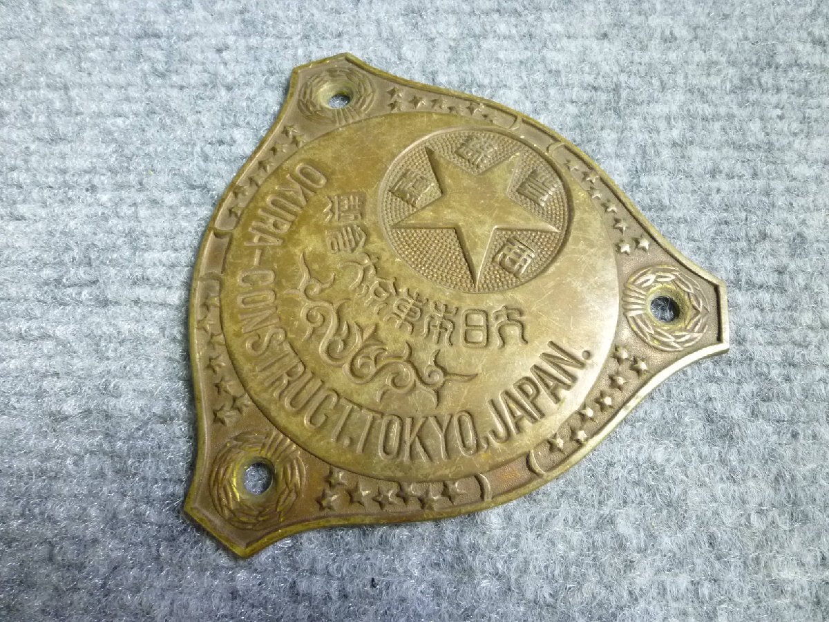 ▲ 大日本東京大倉 製 金庫 エンブレム プレート 当時物 レトロ ▲ 66