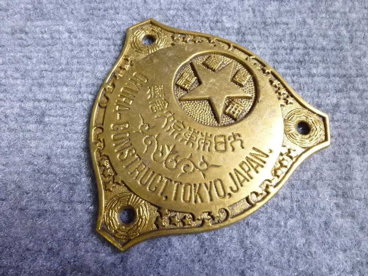 ▲ 大日本東京大倉 製 金庫 エンブレム プレート 当時物 レトロ ▲ 48