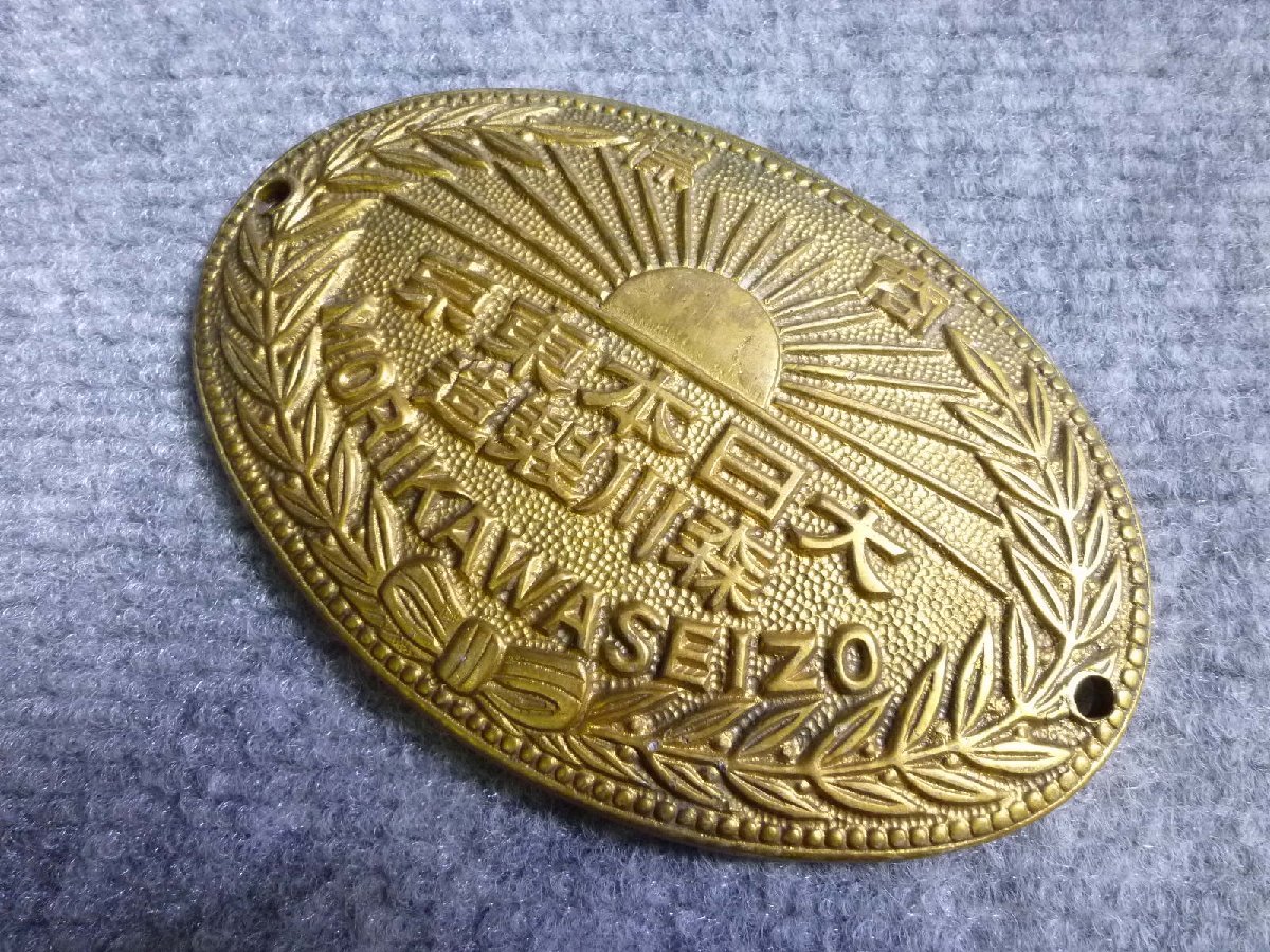 ▲ 大日本東京森川製造 金庫 エンブレム プレート 当時物 レトロ ▲ 55
