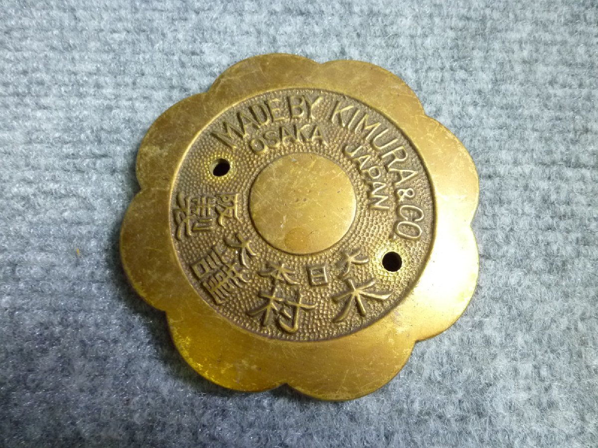 ▲ 木村謹製 金庫 エンブレム プレート 当時物 レトロ ▲ 45