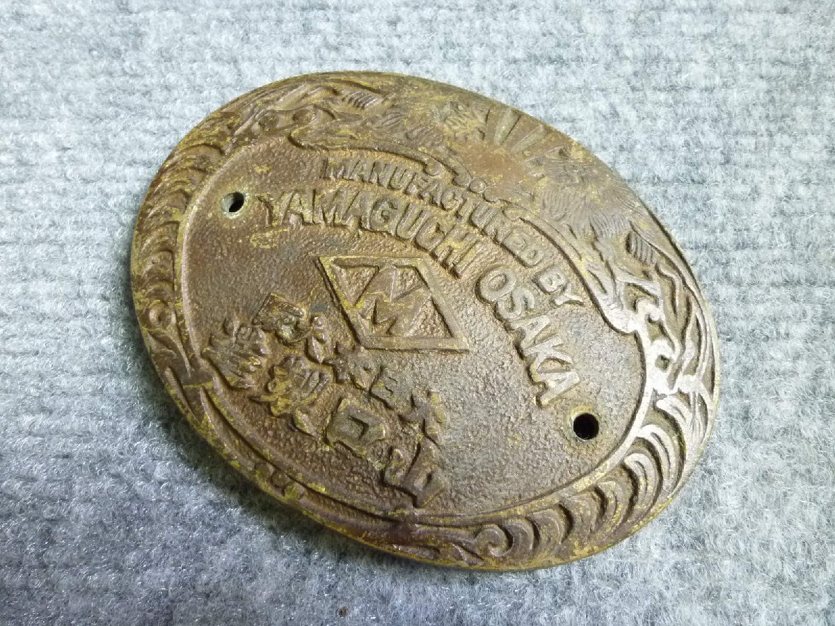 ▲ 山口製造 大日本大阪 金庫 エンブレム プレート 当時物 レトロ ▲ 64