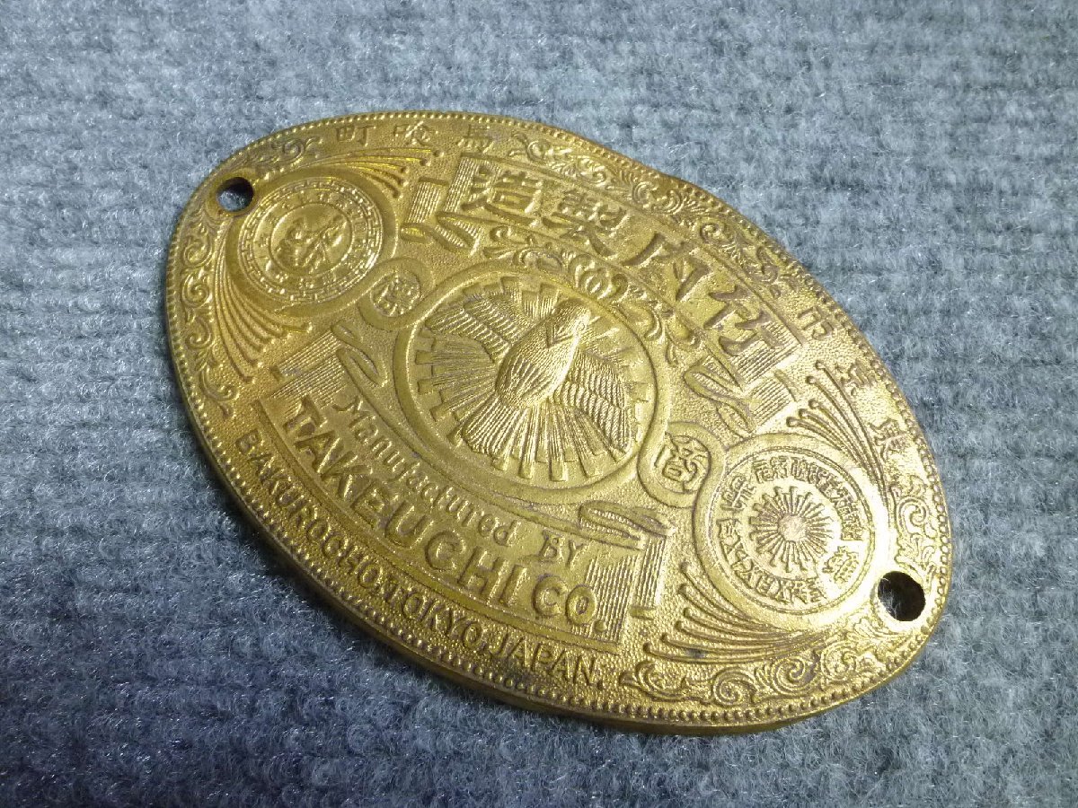 ▲ 竹内製造 金庫 エンブレム プレート 当時物 レトロ ▲ 91