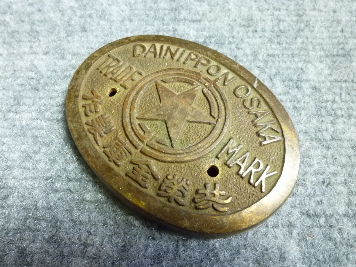 ▲ 共栄金庫製作 金庫 エンブレム プレート 当時物 レトロ ▲ ④