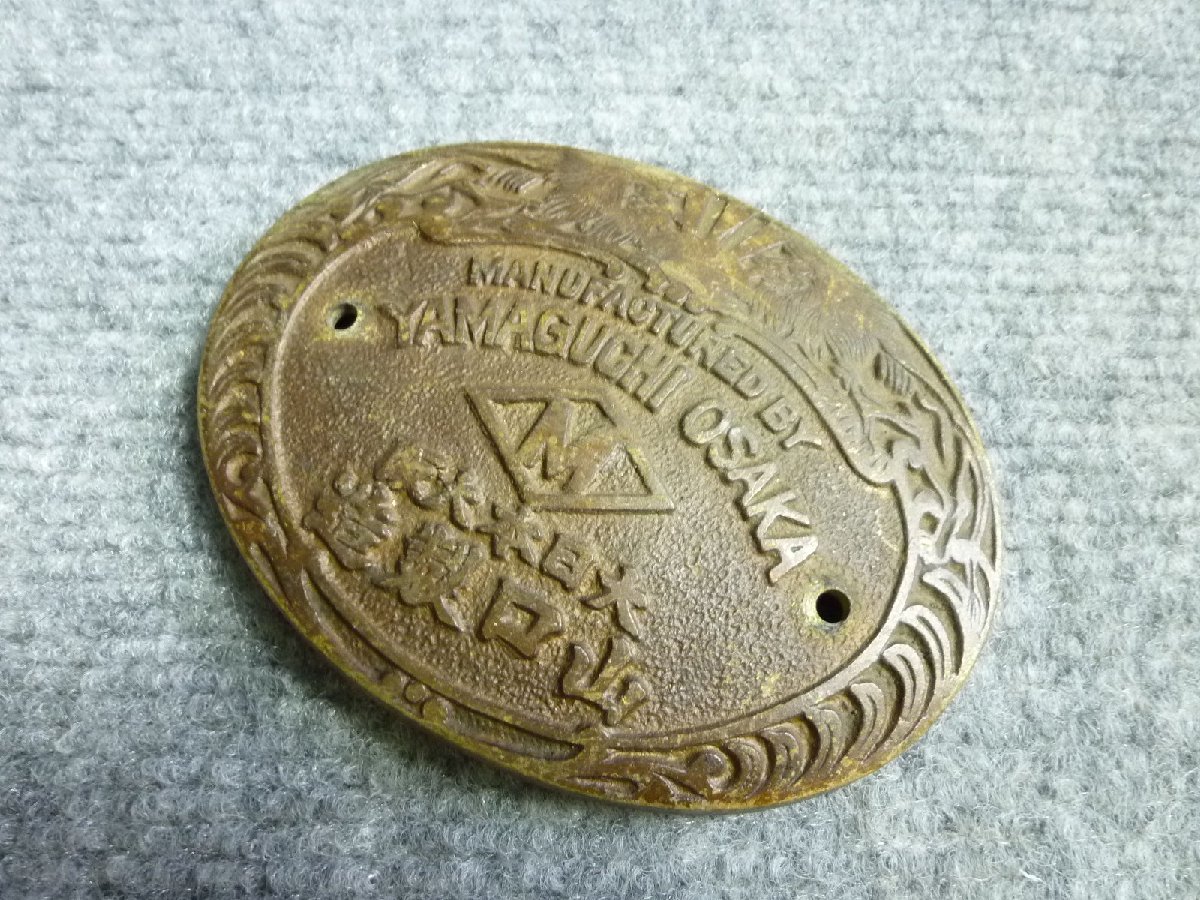 ▲ 山口製造 大日本大阪 金庫 エンブレム プレート 当時物 レトロ ▲ 26