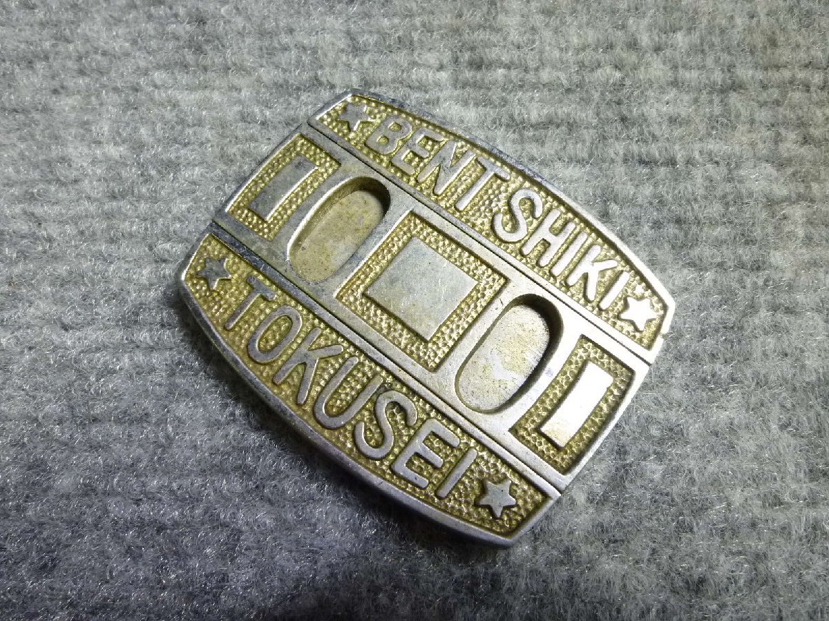 ▲ BENTSHIKI TOKUSEI 金庫 鍵穴 当時物 レトロ ▲ 107