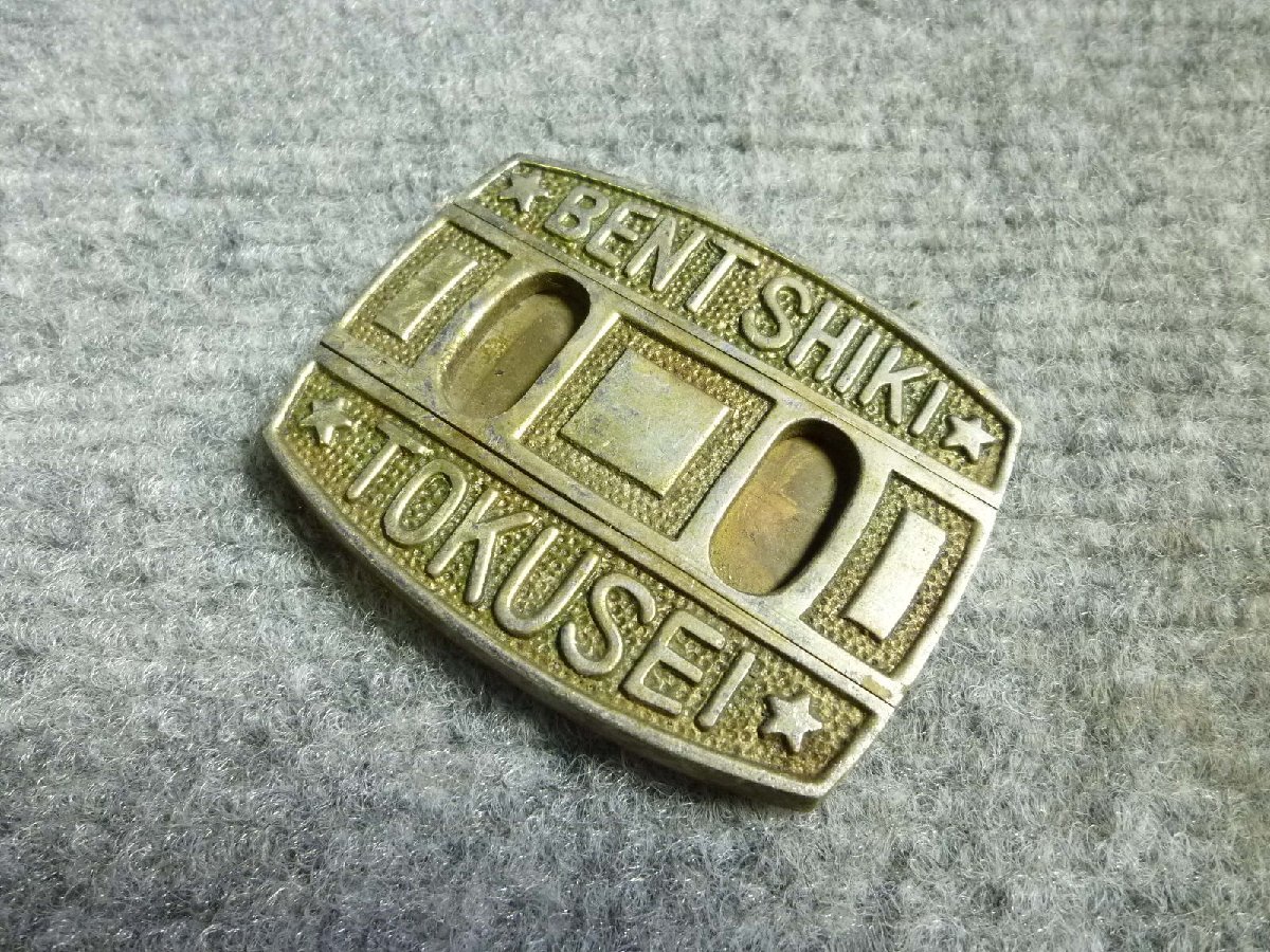 ▲ BENTSHIKI TOKUSEI 金庫 鍵穴 当時物 レトロ ▲ 138