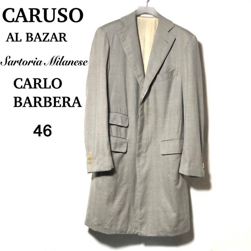 CARUSO製 チェスターコート 46/AL BAZAR Sartoria Milanese CARLO BARBERA生地