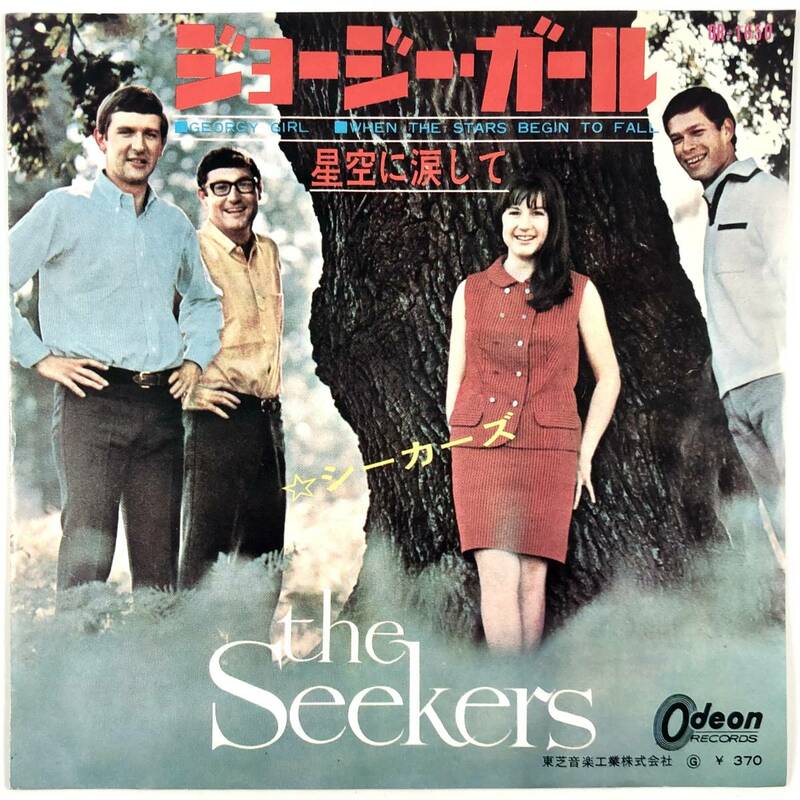 EP盤 シーカーズ『ジョージー・ガール/星空に涙して』（Odeon/OR-1650/THE SEEKERS/シングルレコード/レトロ/JUNK）