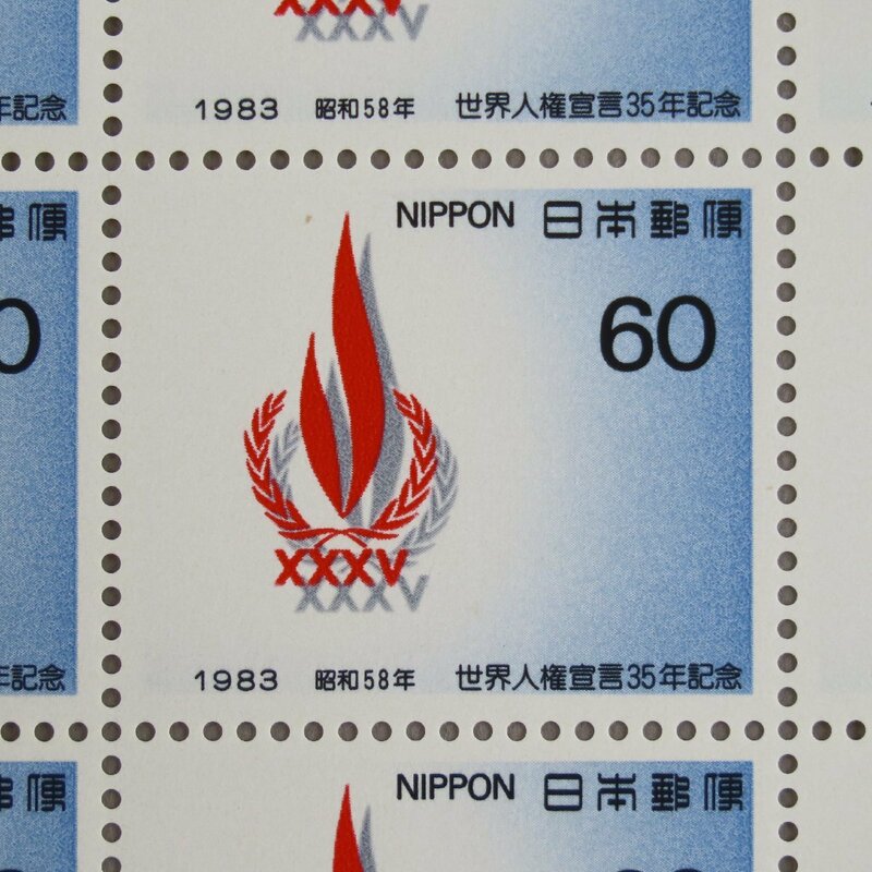 【切手2380】世界人権宣言35年記念 昭和58年 1983年 60円20面1シート