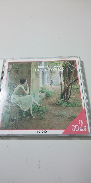 【CD】 ベストクラシック ベートーヴェン 2枚組 皇帝 悲愴 月光 熱情 告別 他