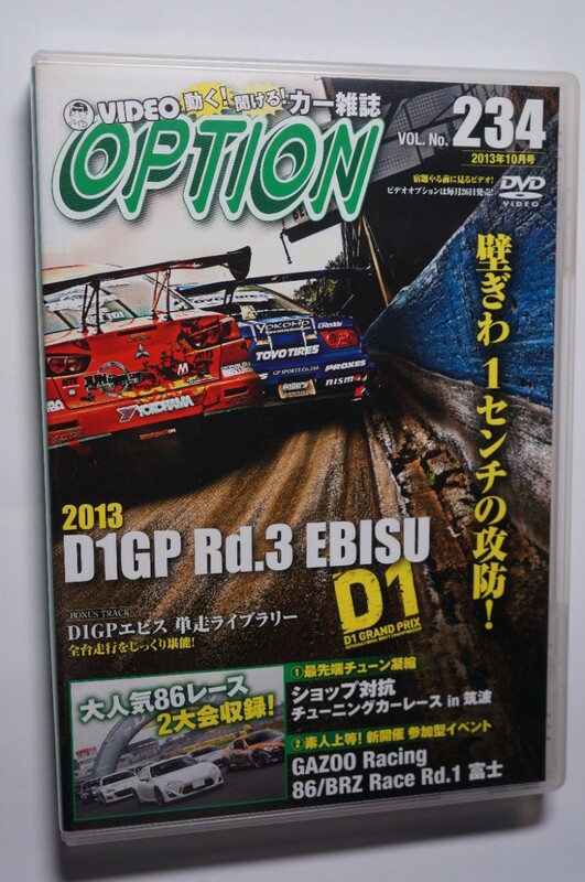 VIDEO OPTION DVD234 D1GP 2013 R3 エビス/86 BRZ レース GAZOO Racing R1 富士スピードウェイ＆筑波 ショップ対抗チューニングカーレース