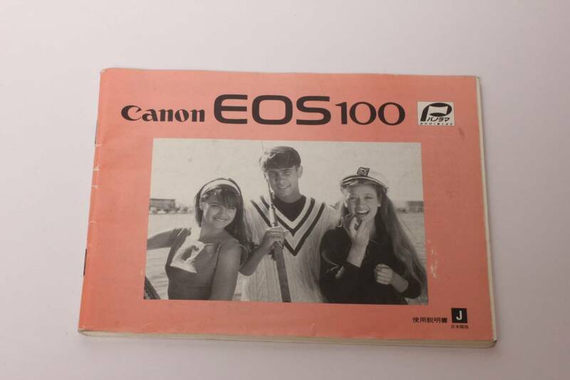 管T10262　Canon EOS100 説明書　