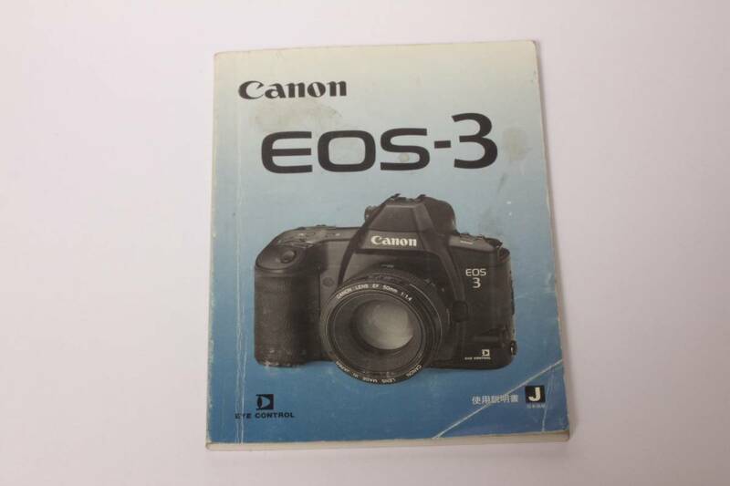 管T10266　　 Canon EOS-3 説明書　　
