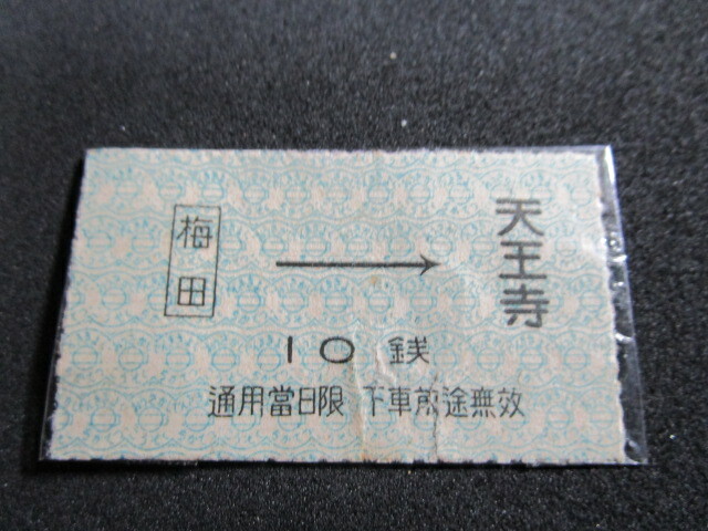 【匿名配送】昭和レトロ 大阪市電 乗車券 時代印刷物 切符 禁煙環境保管品 2