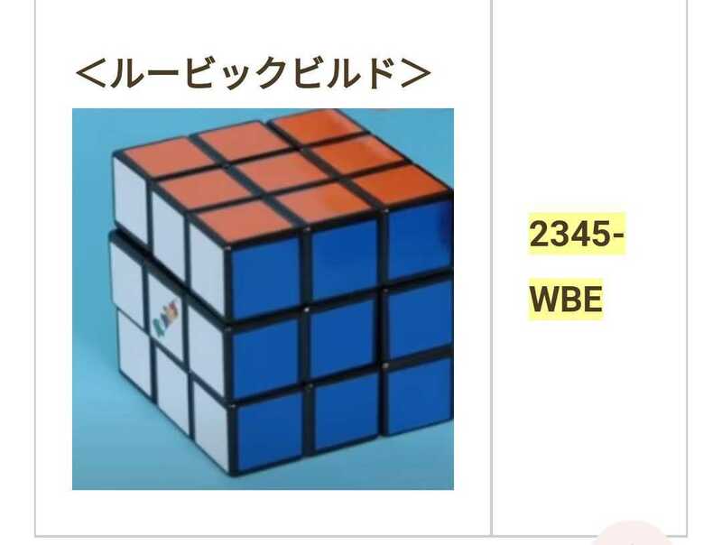 【新品未開封】週末限定プレゼント付　ルービックビルド　ハッピーセット　2022 　マクドナルド