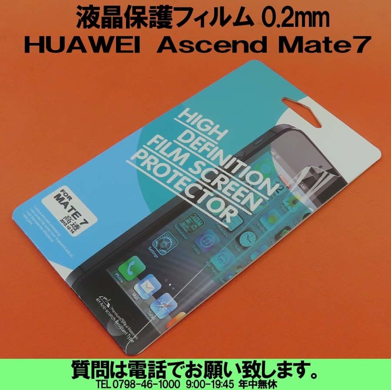 [uas]携帯電話 スマホ ファーウェイ HUAWEI Ascend Mate7 アセンドメイト7 液晶保護フィルム シール クリア 透明 新品 送料200円