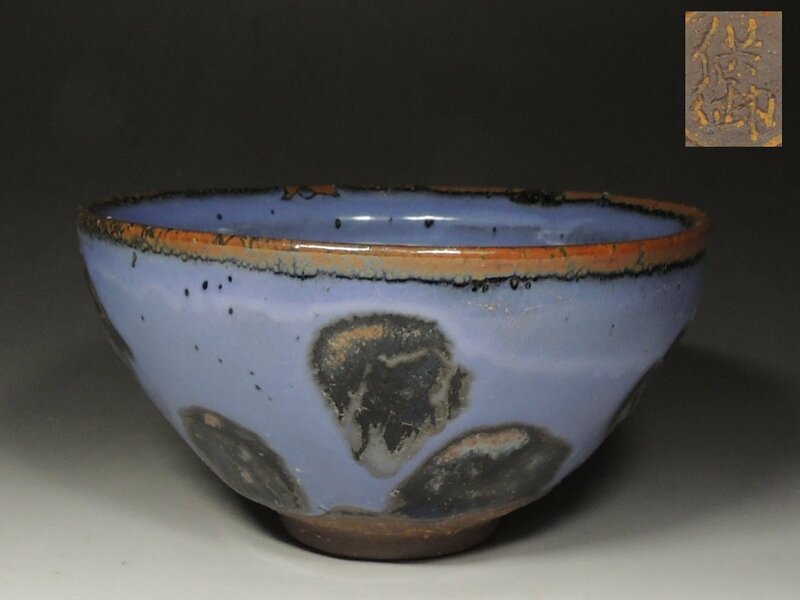 ■中国古玩■供御・天目茶碗・油滴・紫釉・唐物・f418