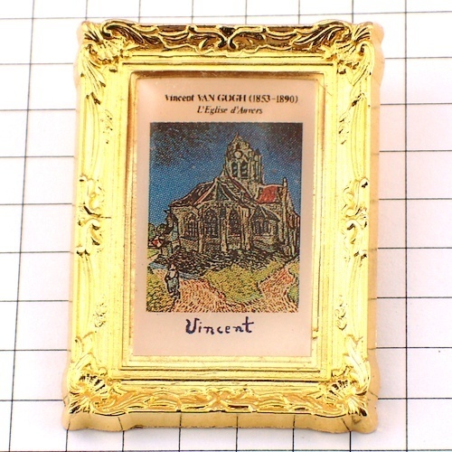 ピンバッジ・ゴッホ画オーヴェールの教会◆フランス限定ピンズ◆レアなヴィンテージものピンバッチ
