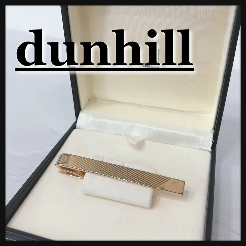 ☆dunhill☆ ダンヒル ネクタイピン タイピン ゴールド 箱付き メンズアクセサリー メンズ 男性 紳士 仕事 フォーマル おしゃれ 送料無料