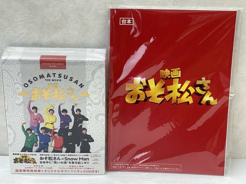 ◎映画 おそ松さん 超豪華コンプリート BOX [Blu-ray] 新品 syjdv050998