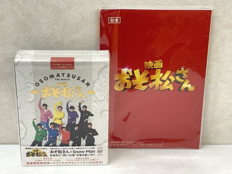 ◎映画 おそ松さん 超豪華コンプリート BOX [DVD] 新品 syjdv051001